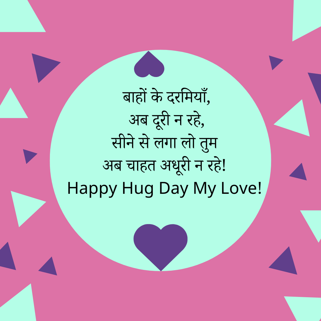 Valentine | Hug Day 12 February Wishes, Shayari, Messages Images Hug day greeting in hindi
