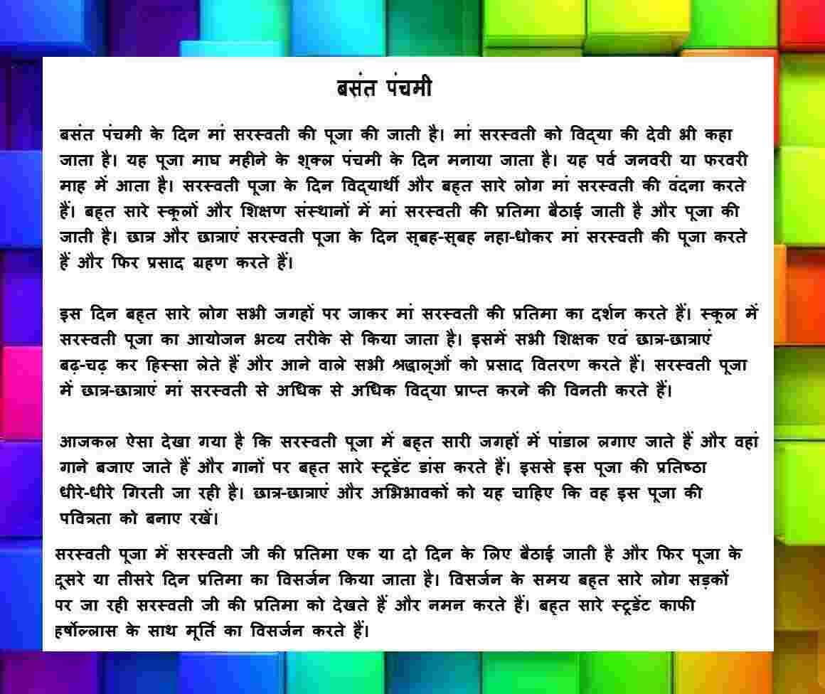 Basant Panchami | Facts & Short Essay Basant Panchami short essay in Hindi