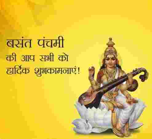 Happy Basant Panchami Wishes, Images, Greeting Card & Messages Basant Panchami