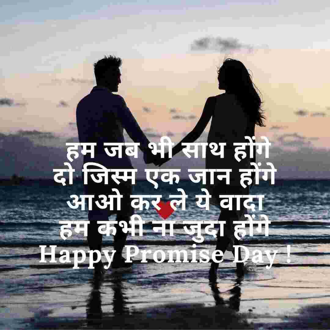 Valentine | Promise Day 11 February Wishes, Quotes, Messages Images Promise Day Wishes in Hindi