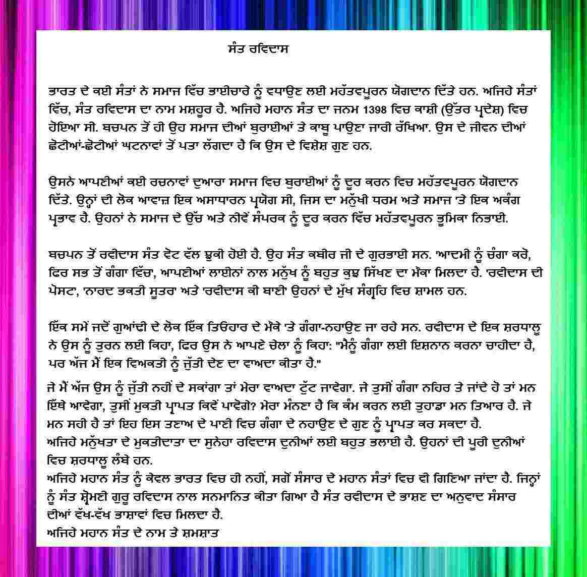 Ravidas ji Jayanti | Biography, Details and Short essay Short Essay on Guru Ravidas Ji in Punjabi