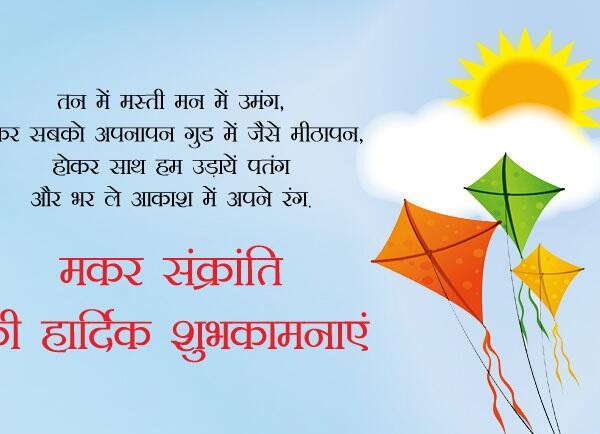 makar sankranti wish card