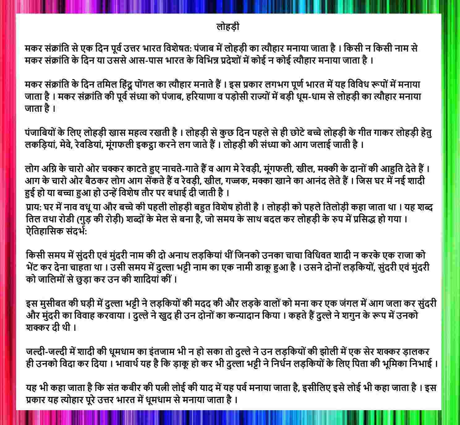 Short Essay, Speech on Lohri Festival for School Students in English, Hindi & Punjabi Lohri Festival Hindi Essay