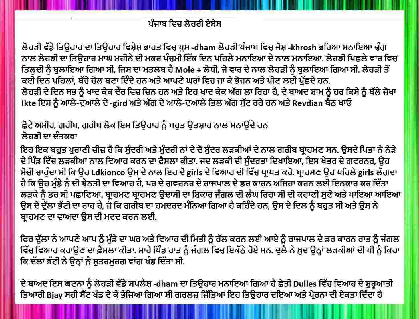 Short Essay, Speech on Lohri Festival for School Students in English, Hindi & Punjabi Lohri Festival Punjabi Essay