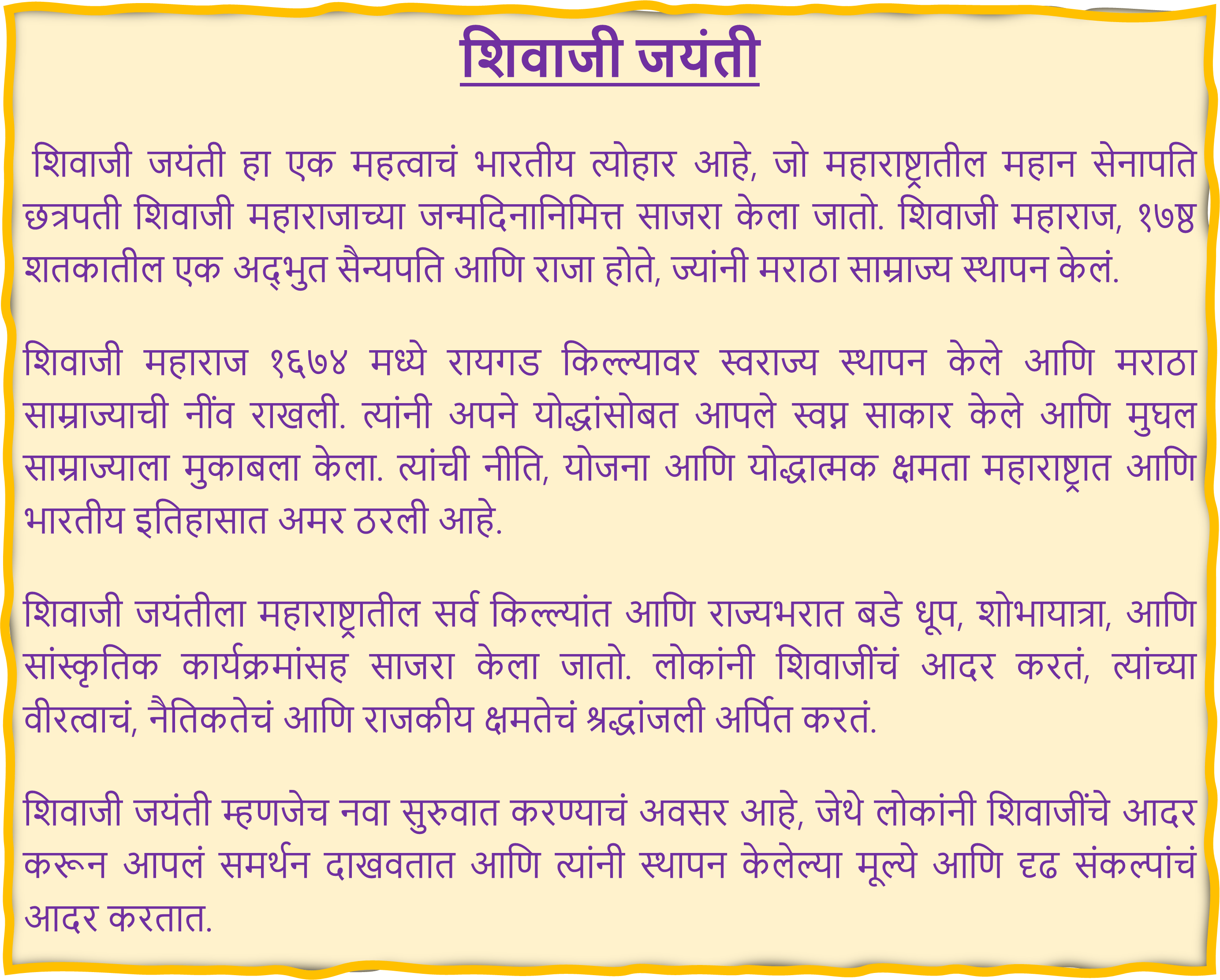 Shivaji Maharaj Jayanti | Facts & Short Essay Shivaji Jayanti Short Essay in Marathi