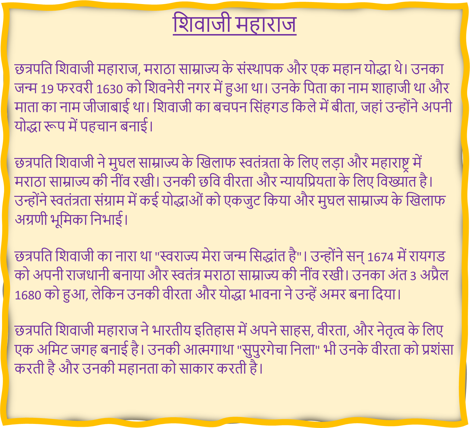 Shivaji Maharaj Jayanti | Facts & Short Essay Shivaji Jayanti Short Essay in Hindi