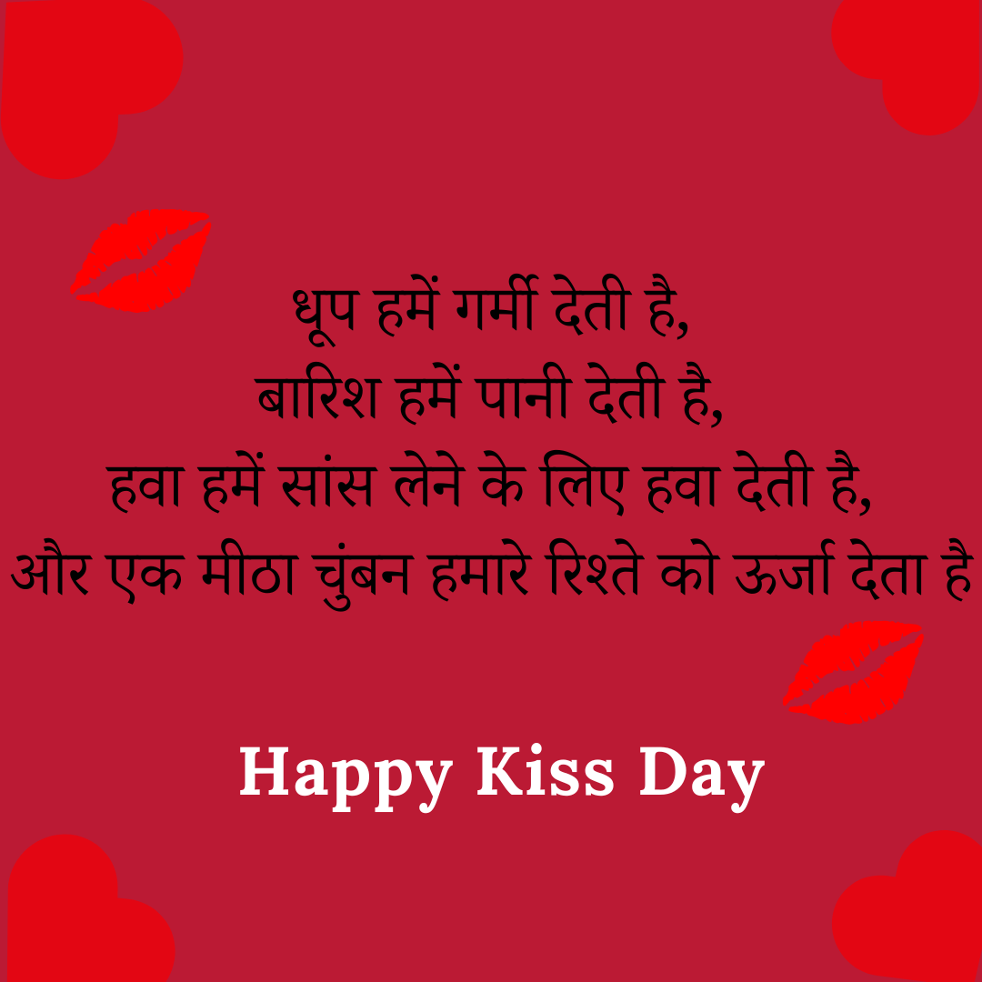 Valentine | Kiss Day 13 February Status, Quotes, Wishes Images Kiss Day wishes message in Hindi
