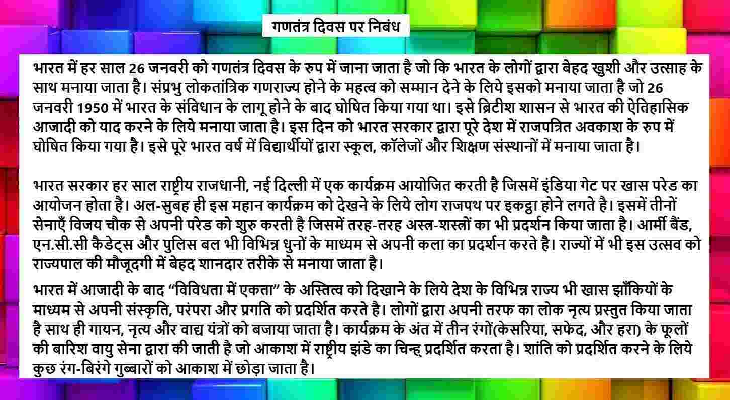 Short Essay, Speech on Republic day in India for School Students in English & Hindi Republic day Hindi Essay