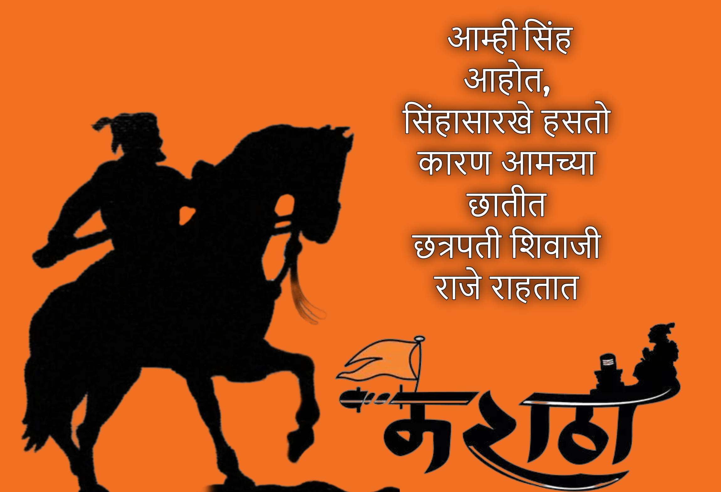 Shivaji Jayanti Wishes, Images, Greeting card, Messages Shivaji Jayanti wishes in Mararhi