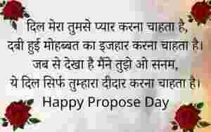 Valentine | Proposes Day 8 February Wishes, Quotes, Messages Images Propose Day