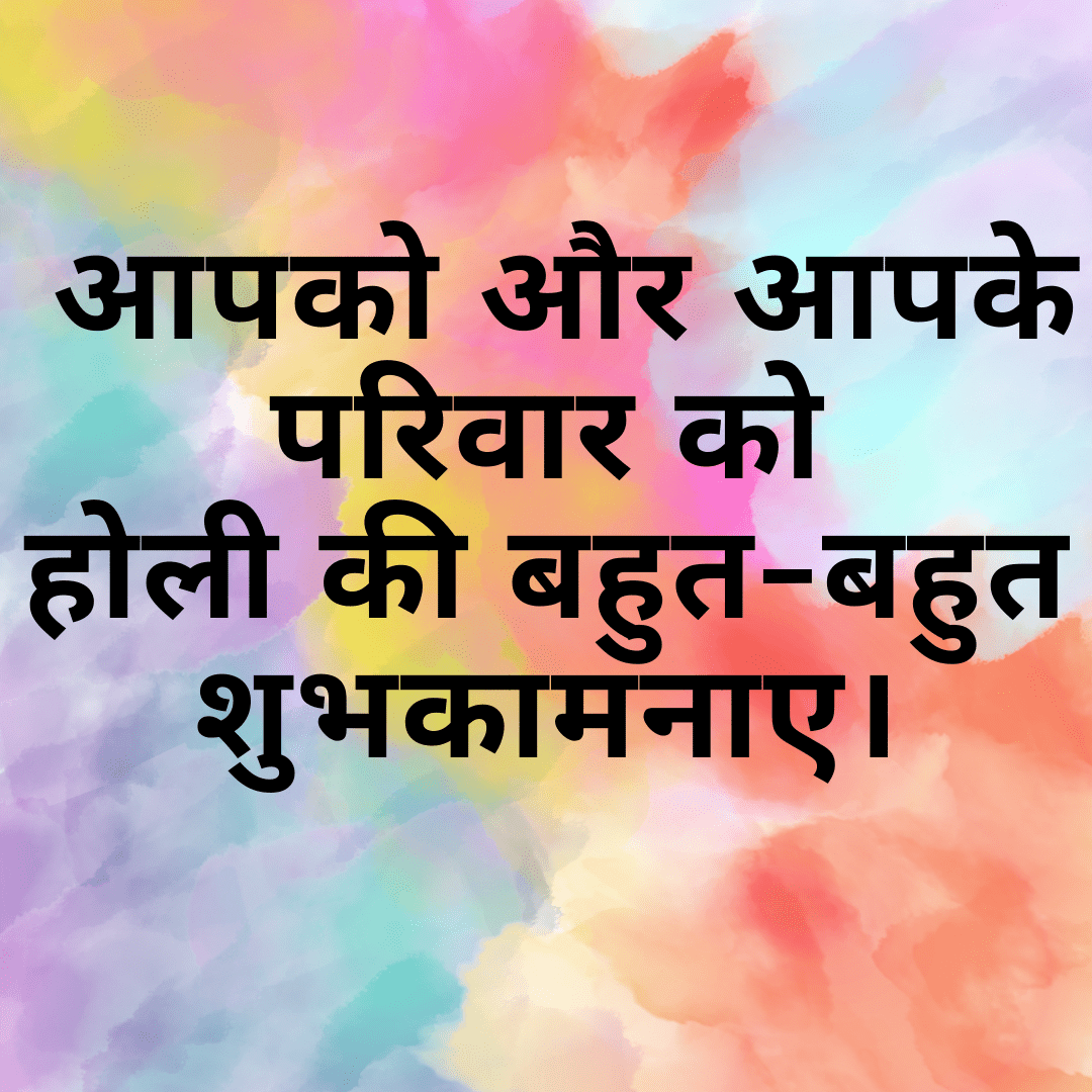 Happy Holi Wishes & Greetings Messages in Hindi Holi Wishes in Hindi in Hindi