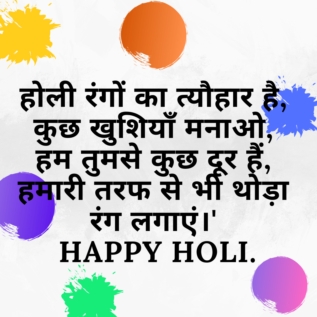 Happy Holi Wishes & Greetings Messages in Hindi Holi Wishes in Greeting Messages