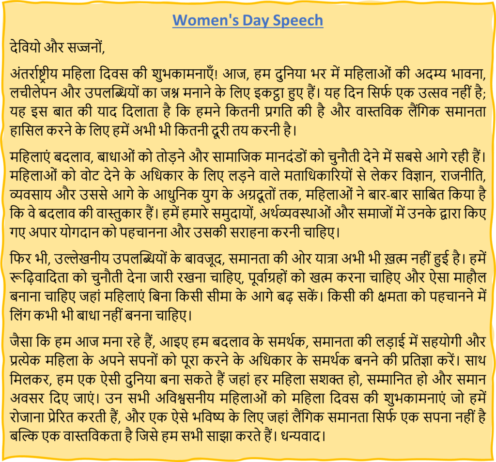 Best Short Motivational Speech on International Women's Day in Hindi and English Short motivational speech on international women's day