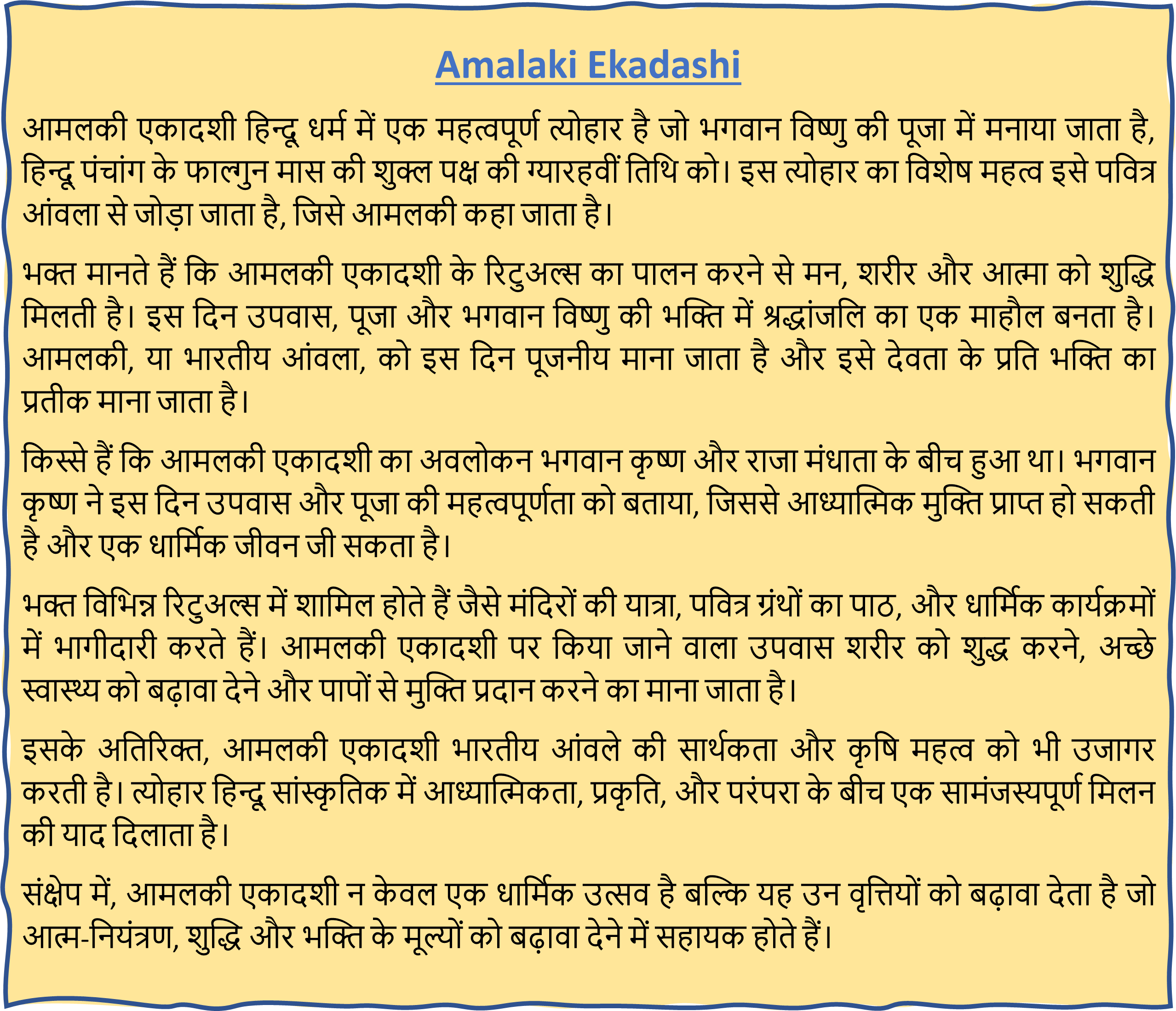 Amalaki Ekadashi Short Essay and Facts in Hindi & English Amalaki Ekadashi Short Essay in Hindi