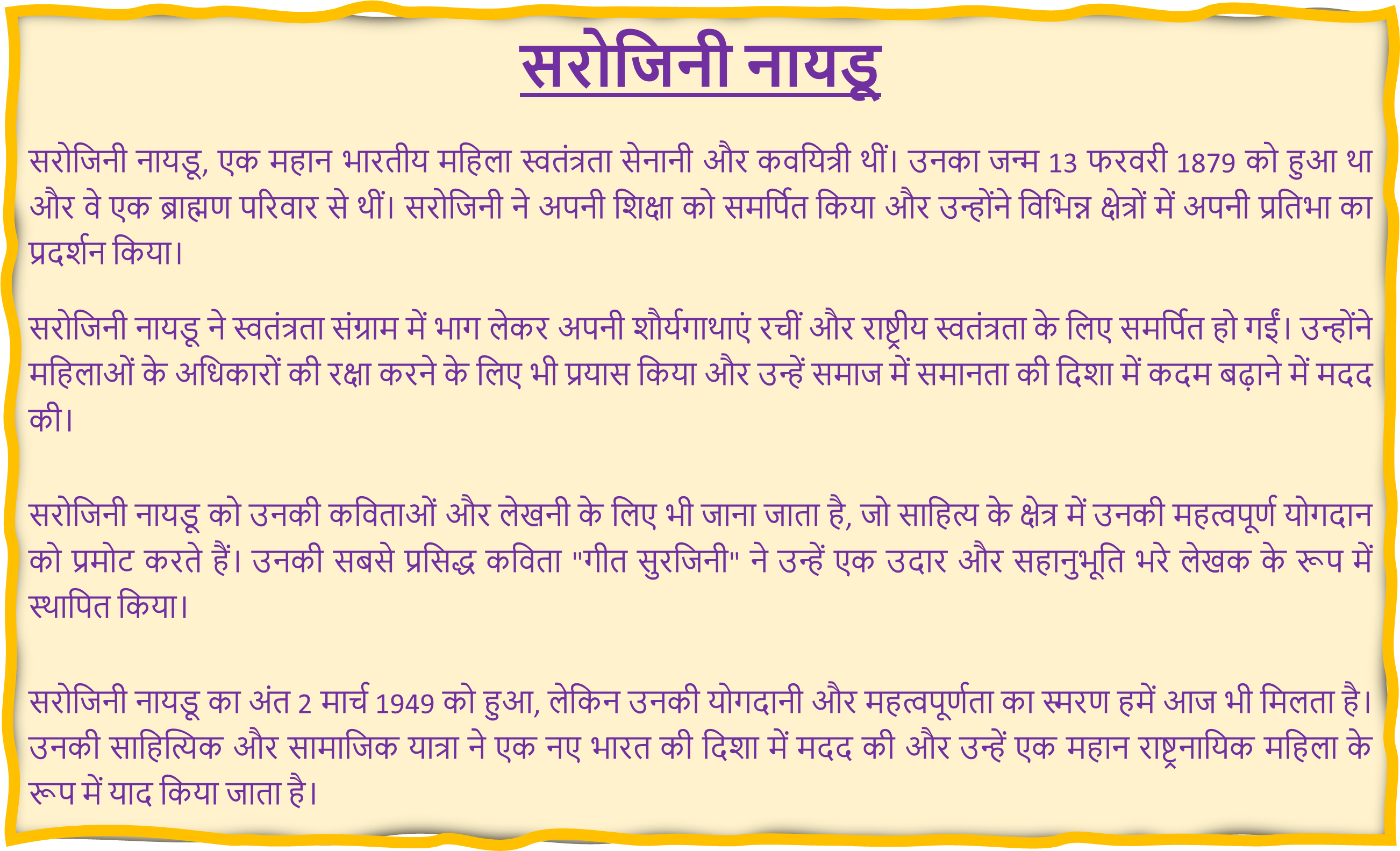 Sarojini Naidu Birth Anniversary Detail Facts & Short Essay Sarojini Naidu Short Essay in Hindi