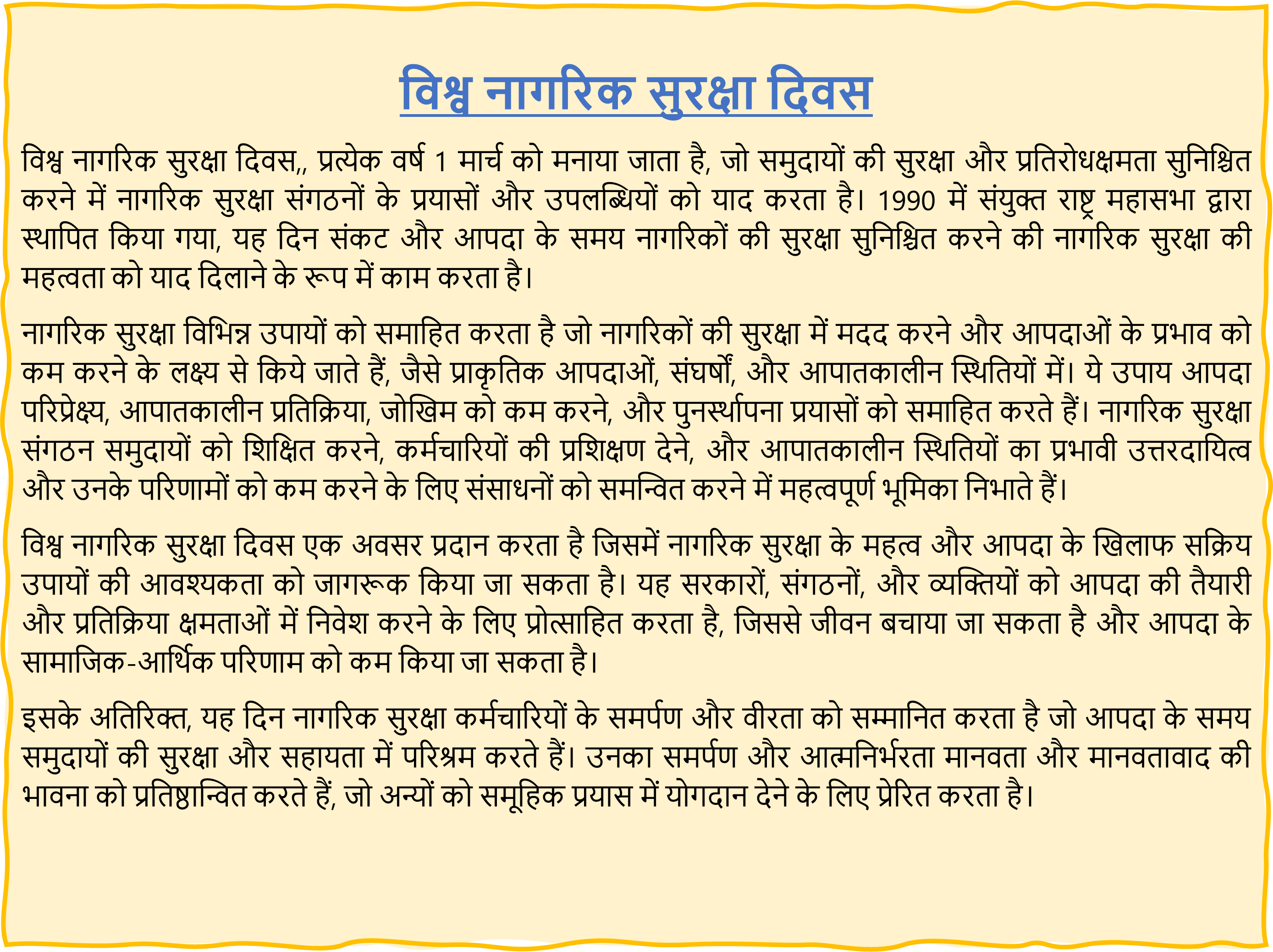 World Civil Defence Day | 1 March Short Essay & Facts World Civil Defense Day Short Essay in Hindi