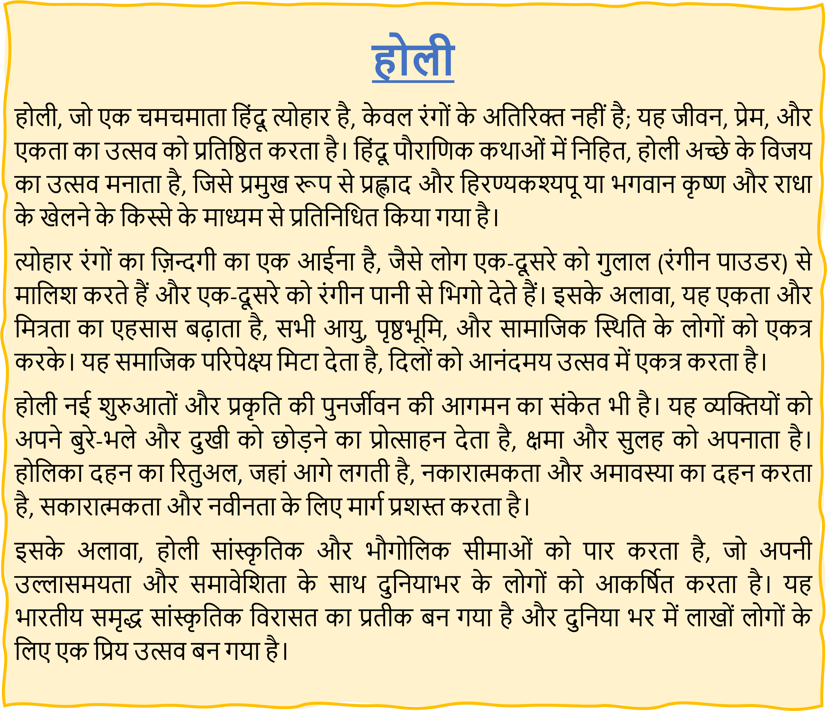 Happy Holi Short Essay & Facts in English & Hindi Holi Essay in Hindi