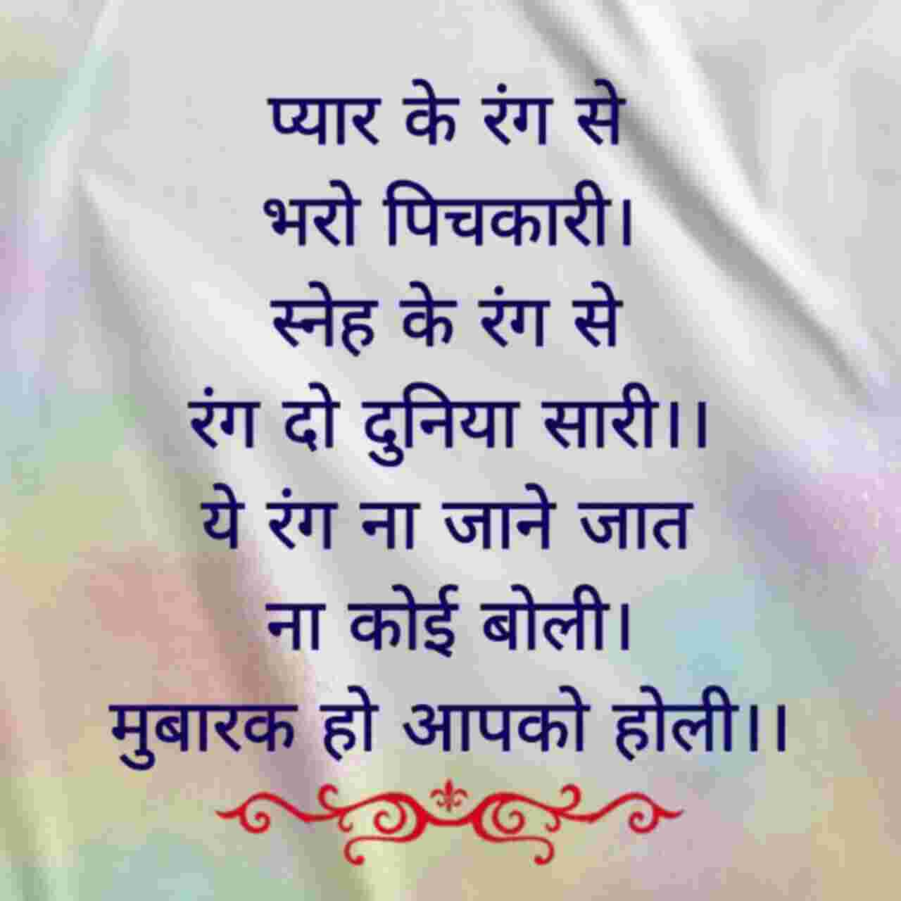 Happy Holi Wishes & Greetings Messages in Hindi Happy Holi Shayari & Quote in Hindi