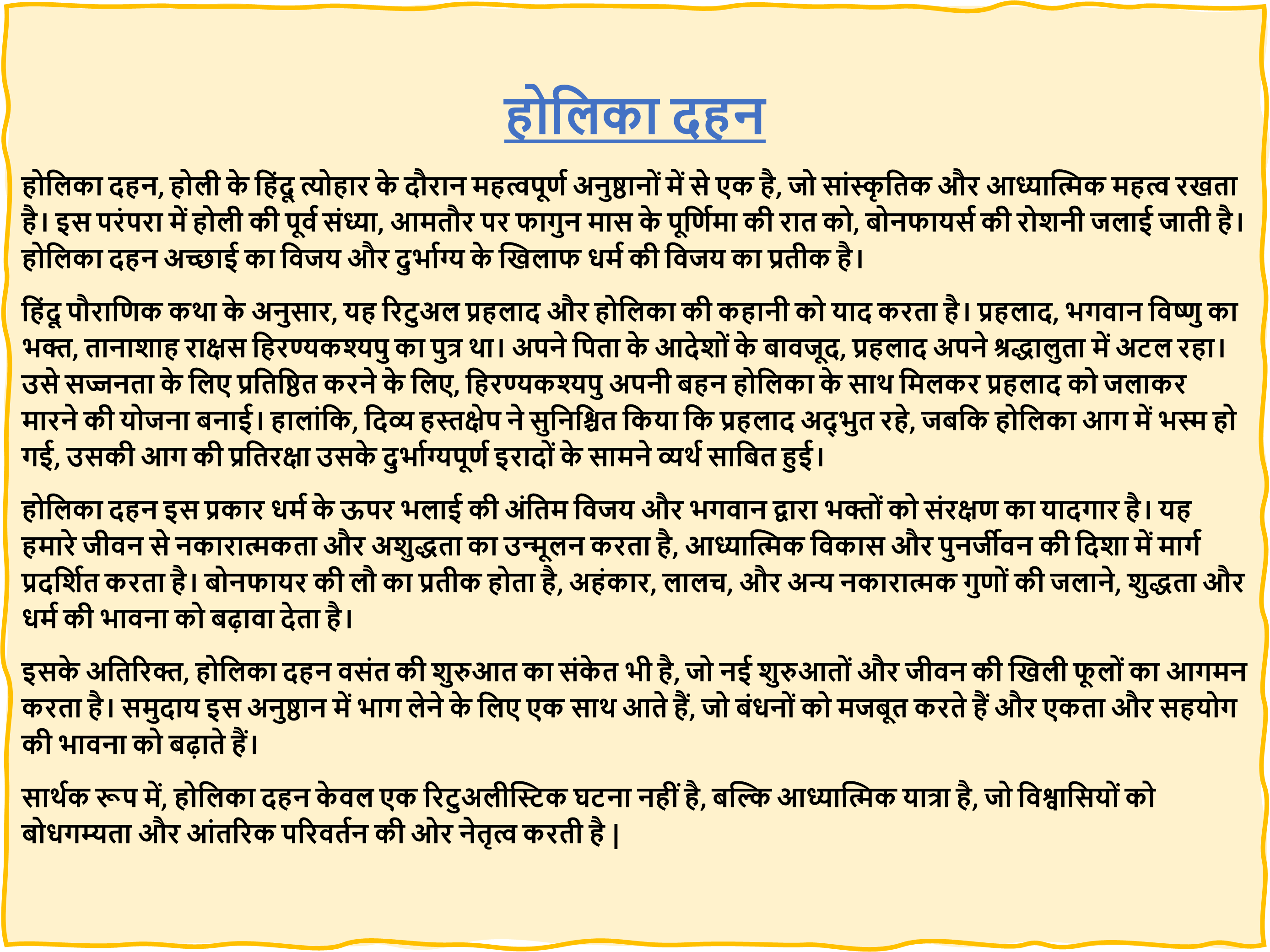 Choti Holi | Holika Dahan Short Essay & Facts Holika Dahan / Chhoti Holi Short Essay in Hindi