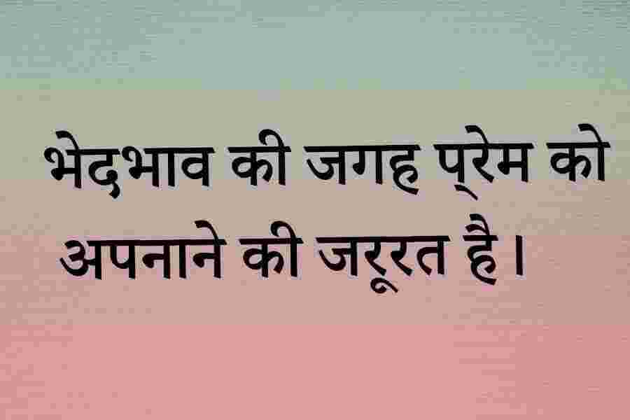 Zero Discrimination Day Wishes Greeting Card images Messages zero discrimination day wishes in Hindi