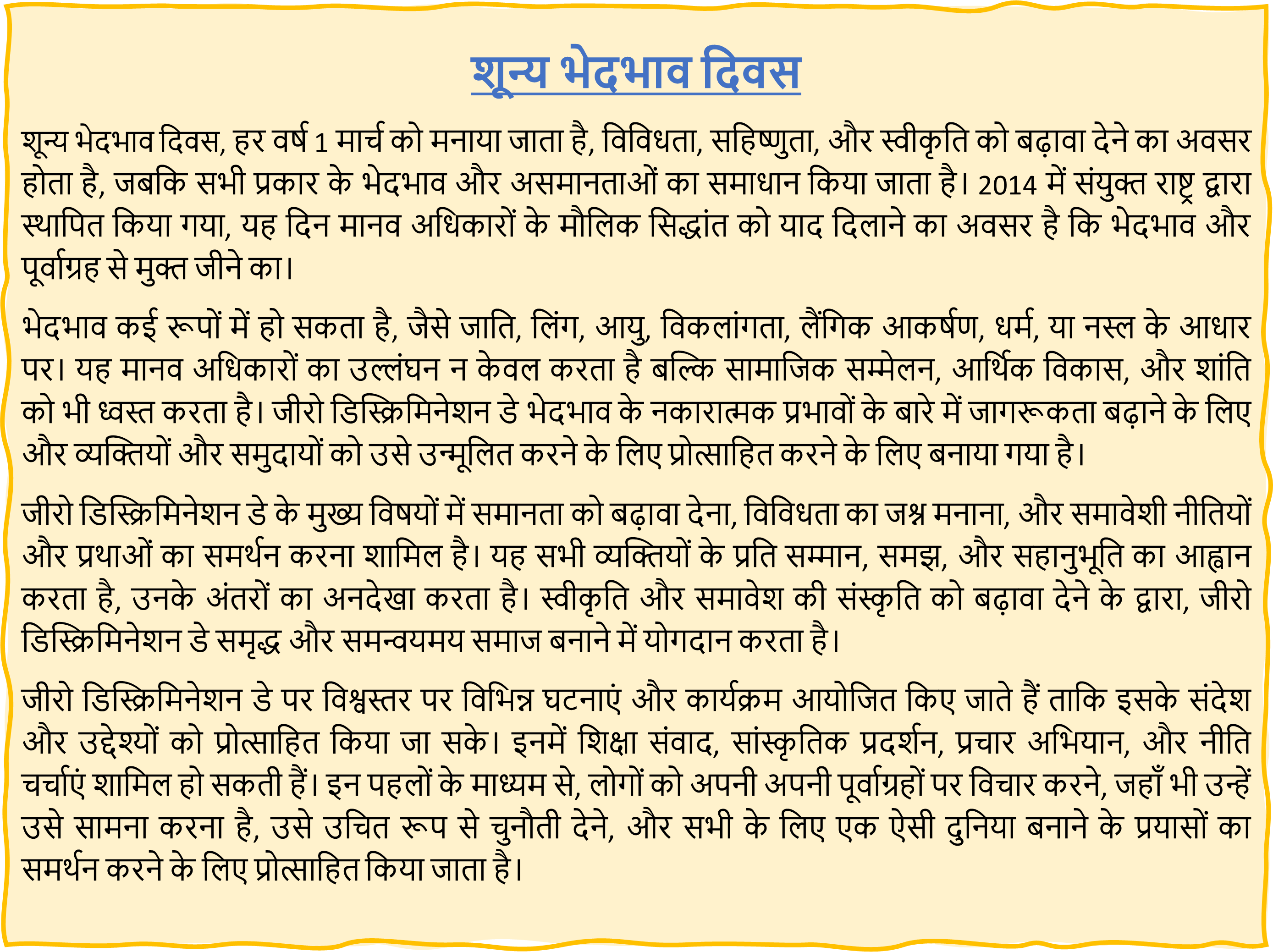 Zero Discrimination Day | 1 March Short Essay & Facts Zero Discrimination Day Short Essay in Hindi