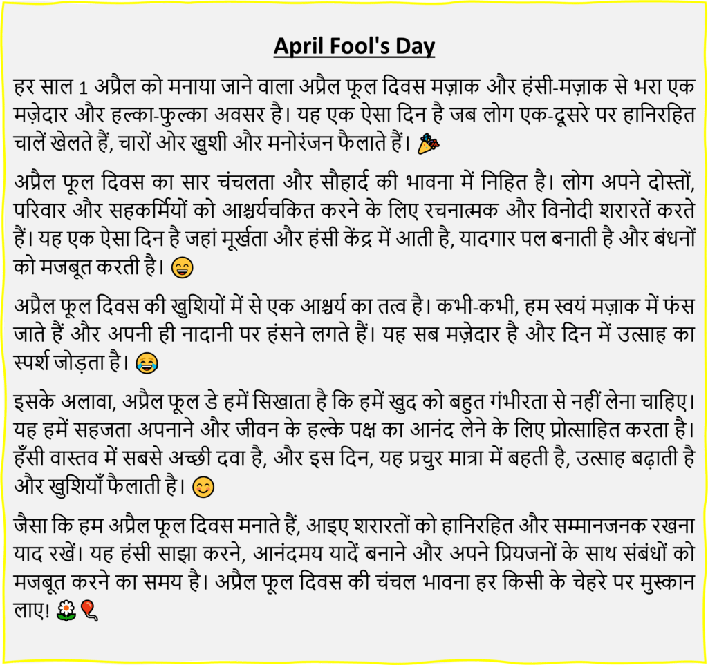 1 April Fool Day Short Essay and Fun Facts in Hindi & English April Fool's Day Short Essay in Hindi