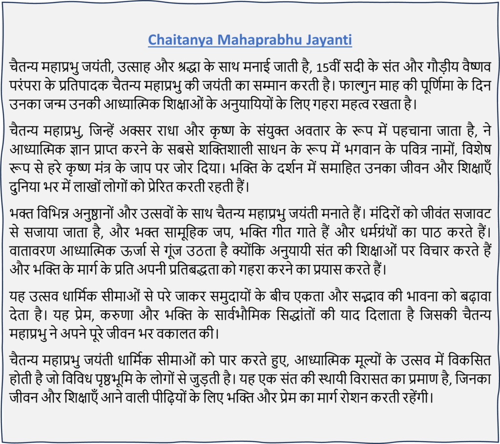 Chaitanya Mahaprabhu Jayanti Short Essay and Facts in Hindi & English Chaitanya Mahaprabhu Jayanti Short Essay in Hindi