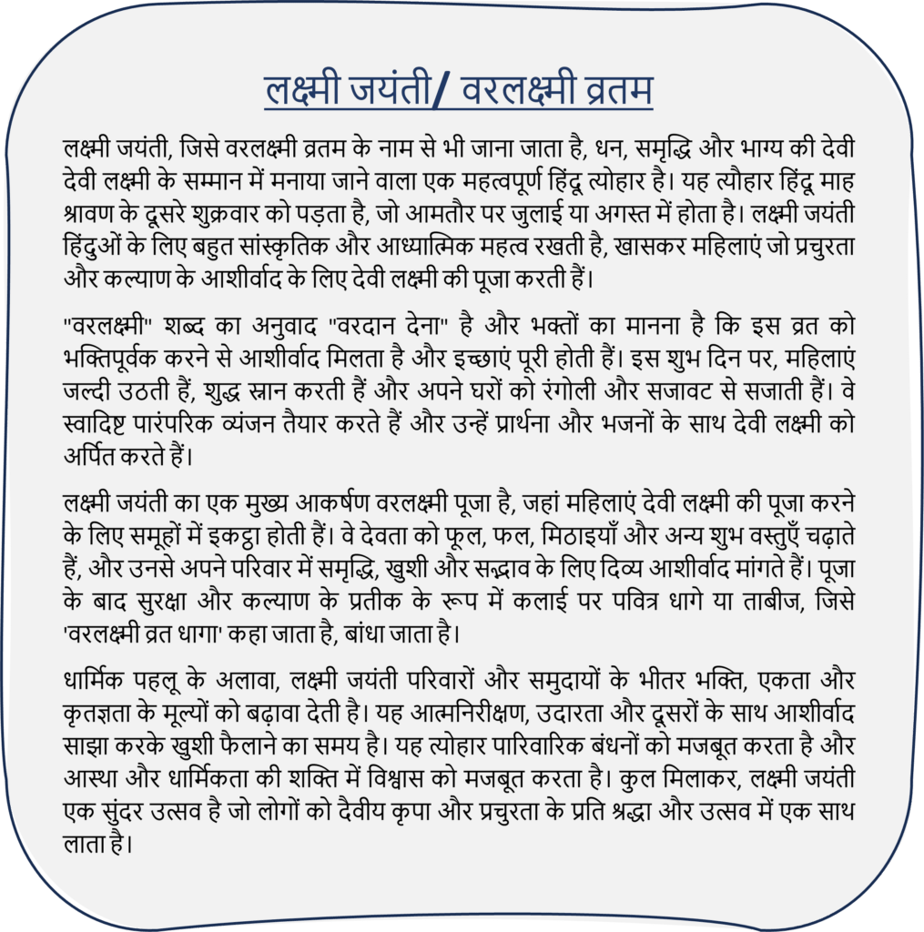 Lakshmi Jayanti | Varalakshmi Vratam Short Essay and Facts in Hindi & English Lakshmi Jayanti Short Essay in Hindi