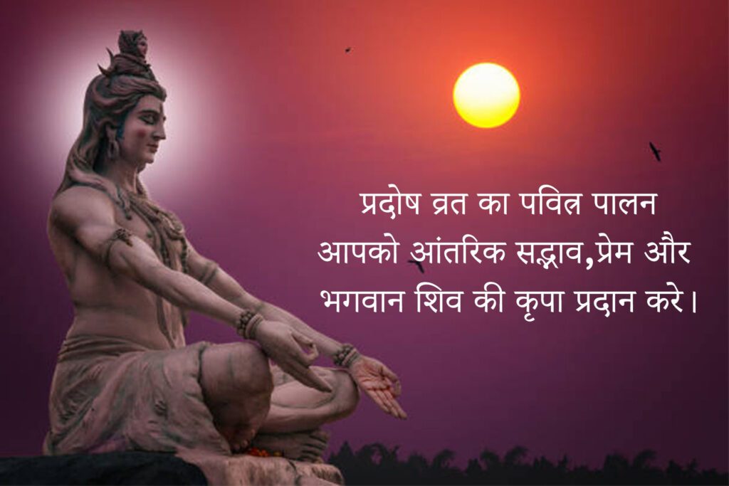 Pradosh Vrat Wishes, Images, Messages, Quotes & Shayari Pradosh Vrat Wishes In Hindi
