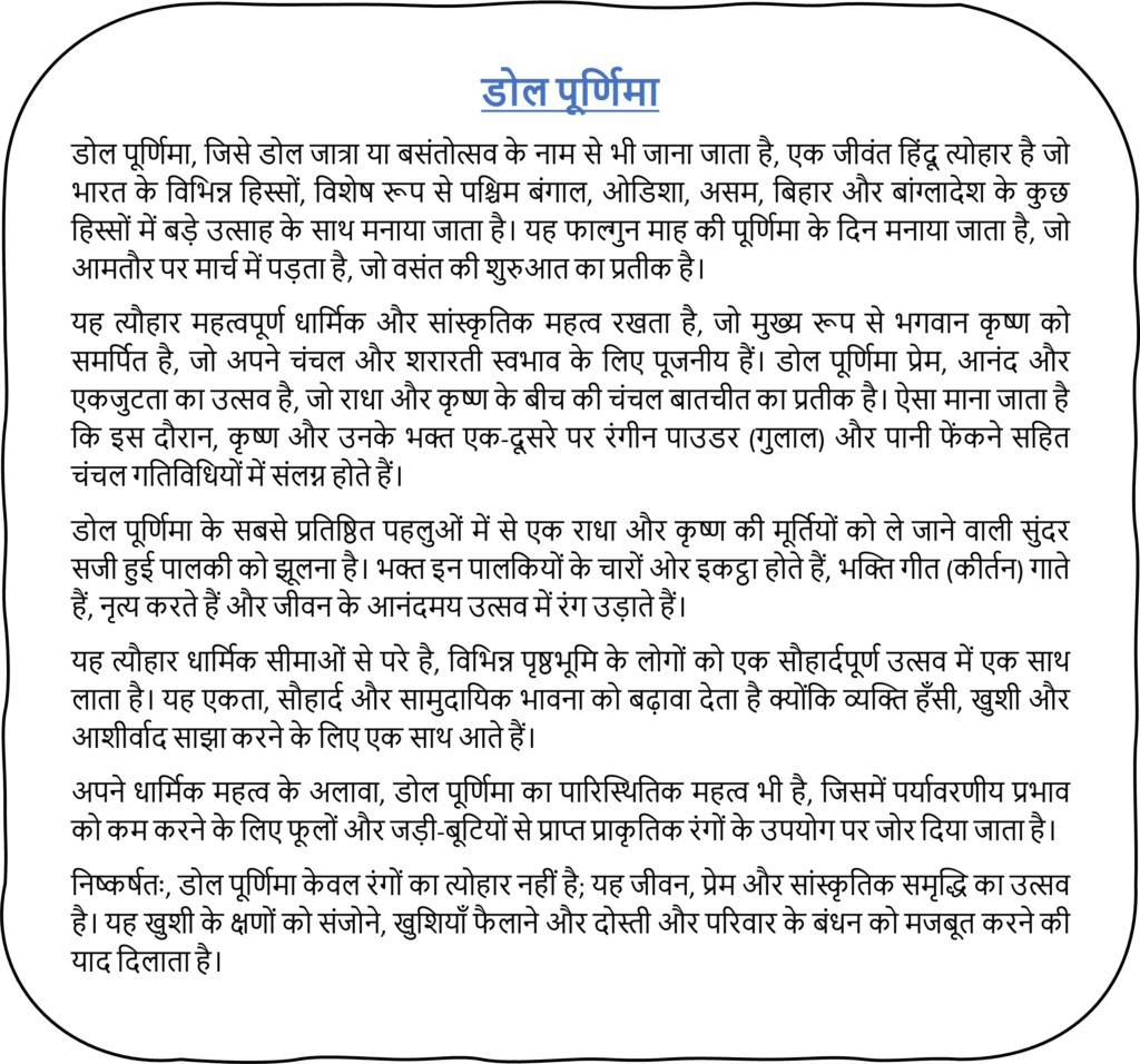 Dol Purnima | Happy Dol Jatra | Basantotsav Short Essay and Facts in Hindi & English Dol Purnima Short Essay in Hindi