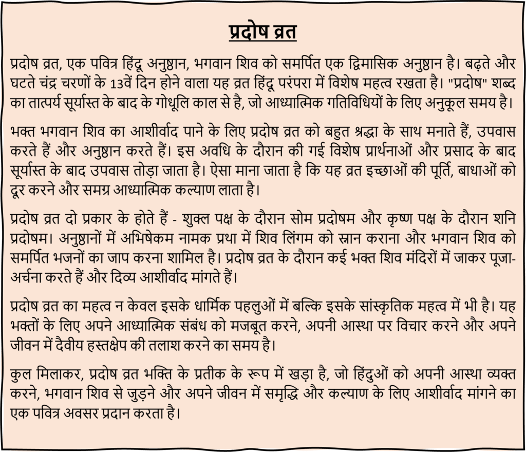 Pradosh Vrat Short Essay and Facts with Rituals & Celebration Ideas Pradosh Vrat Short Essay in Hindi