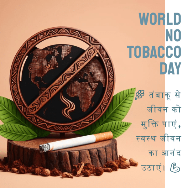 World No Tobacco Day Inspirational Quotes, Status Messages & Images in Hindi & English World No Tobacco Day with Hindi Message