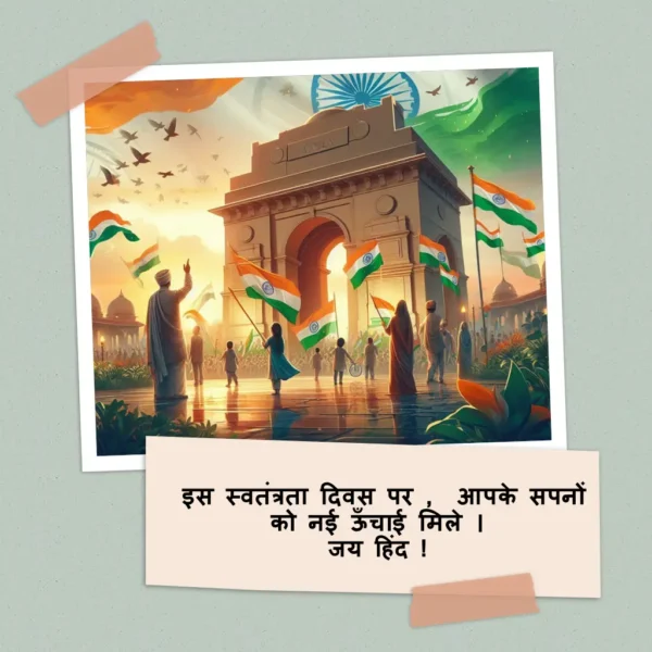 Happy Independence Day Greeting Quote, Status Messages with images In English & Hindi Happy Independence Day Greeting Message in Hindi