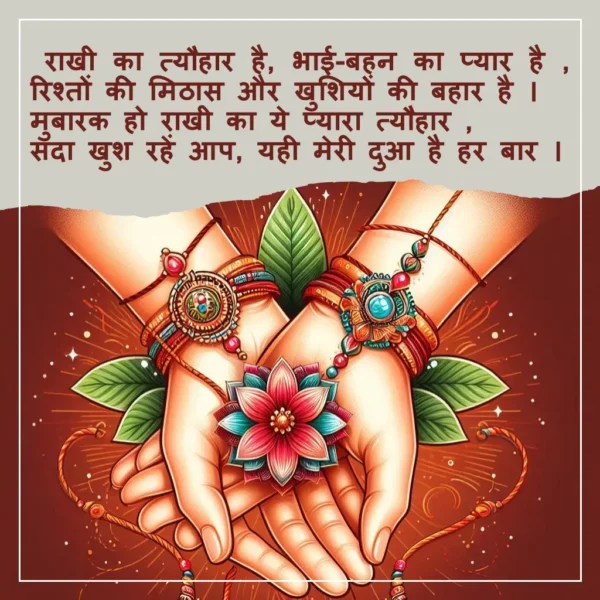 Happy Raksha Bandhan Greeting Quote, Status Messages with images In English & Hindi Happy Raksha Bandhan wishes Shayari in Hindi