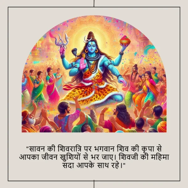 Happy Sawan Shivaratri Greeting Quote, Status Messages with images In English & Hindi Happy Sawan Shivaratri Greeting Message in Hindi