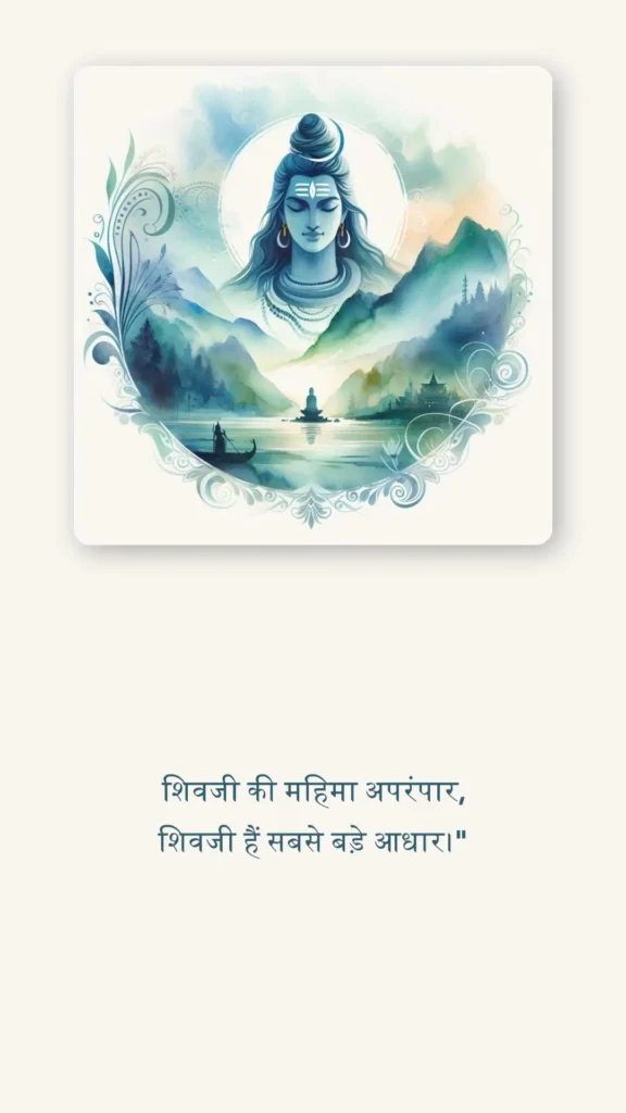 Happy Sawan Shivaratri Greeting Quote, Status Messages with images In English & Hindi Happy Sawan Shivaratri Greeting & wishes card message Hindi